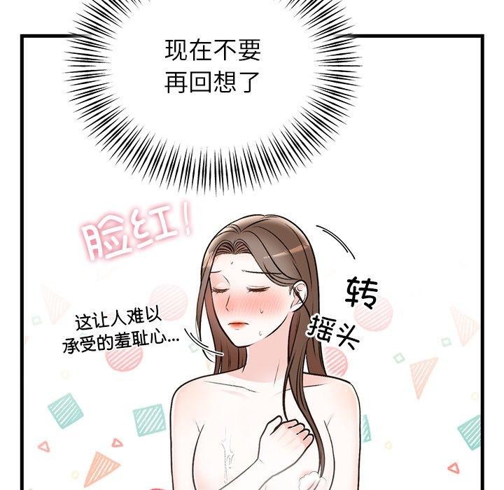《婚姻束缚》漫画 第33話