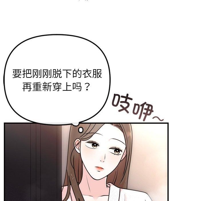 《婚姻束缚》漫画 第33話