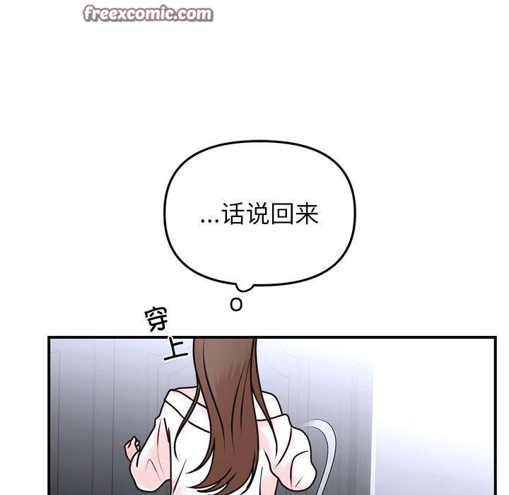 《婚姻束缚》漫画 第33話