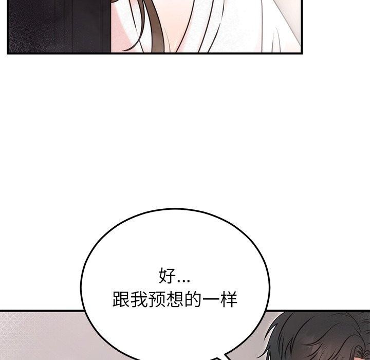 《婚姻束缚》漫画 第33話