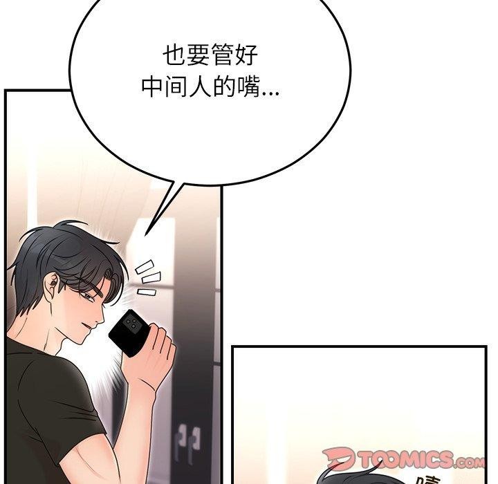 《婚姻束缚》漫画 第33話