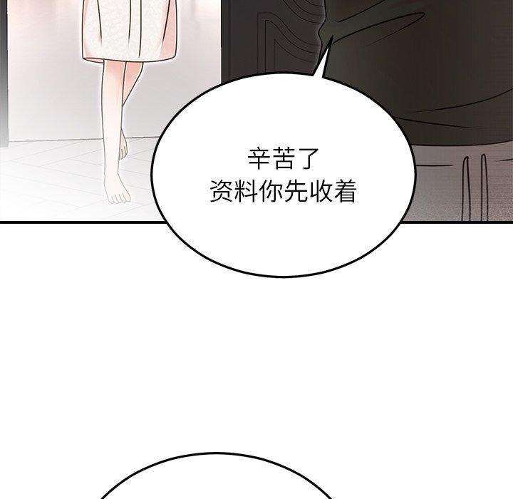 《婚姻束缚》漫画 第33話