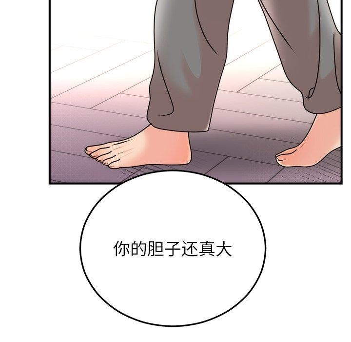 《婚姻束缚》漫画 第33話