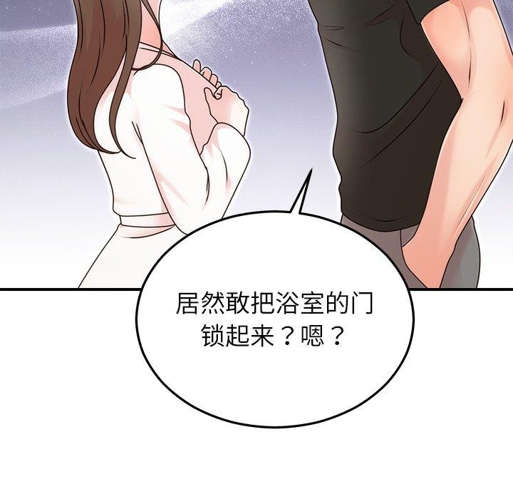 《婚姻束缚》漫画 第33話