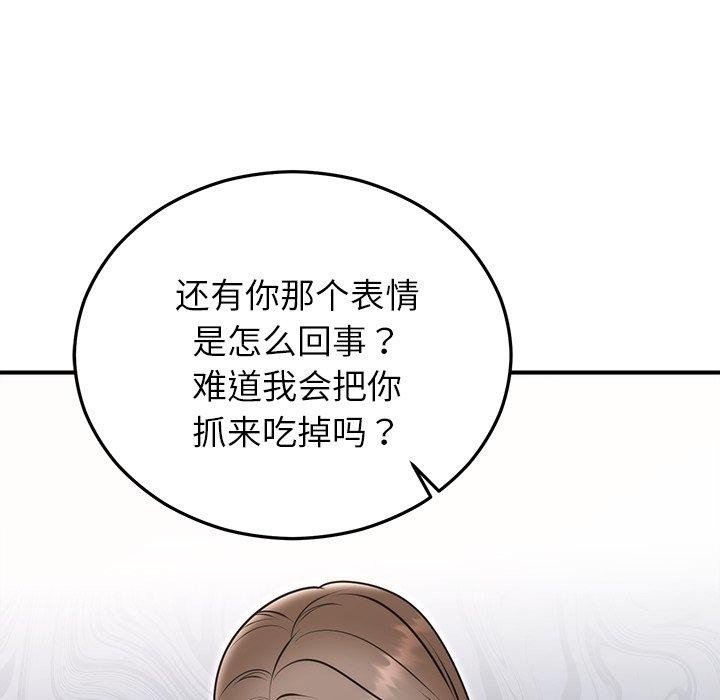 《婚姻束缚》漫画 第33話