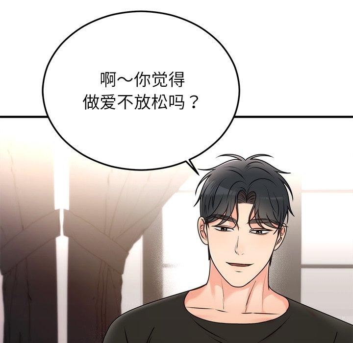 《婚姻束缚》漫画 第33話