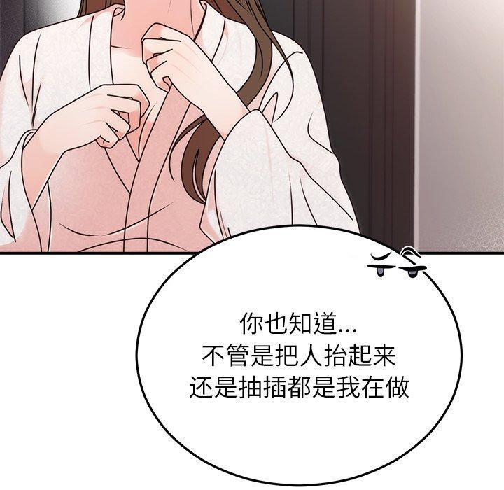 《婚姻束缚》漫画 第33話