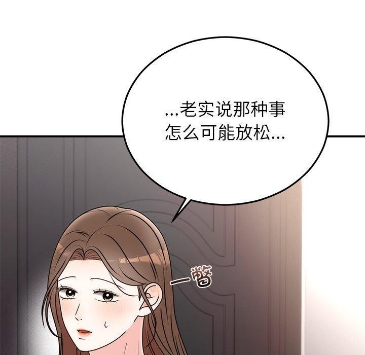 《婚姻束缚》漫画 第33話