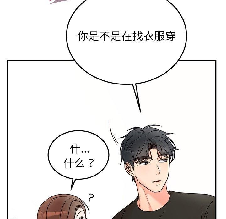 《婚姻束缚》漫画 第33話