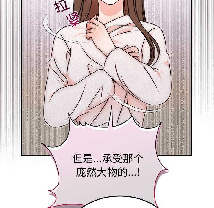 《婚姻束缚》漫画 第33話