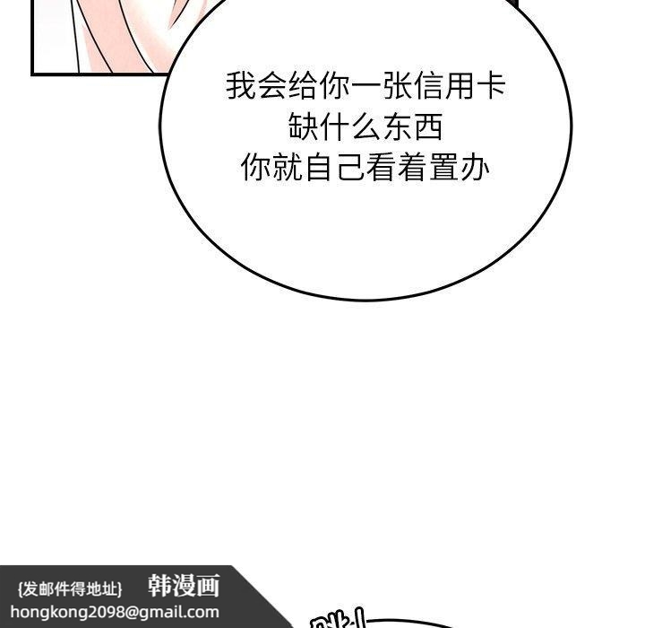 《婚姻束缚》漫画 第33話