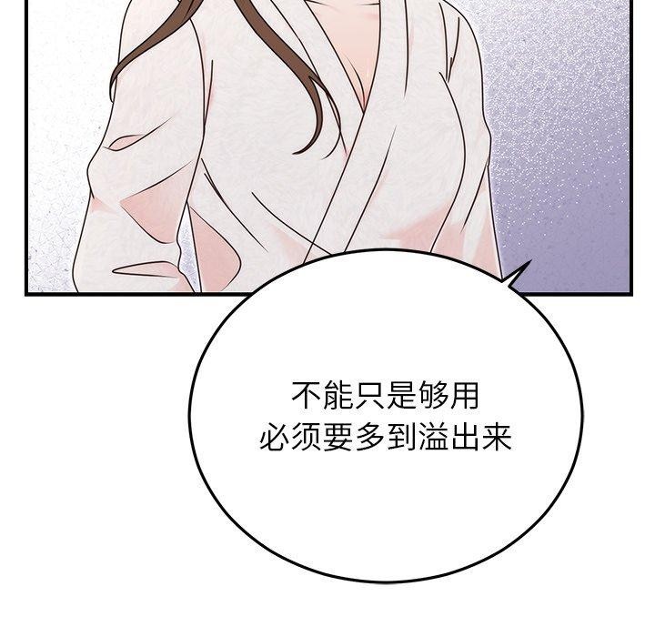 《婚姻束缚》漫画 第33話