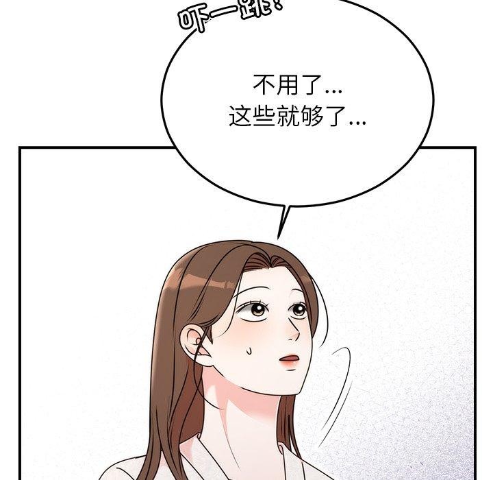 《婚姻束缚》漫画 第33話