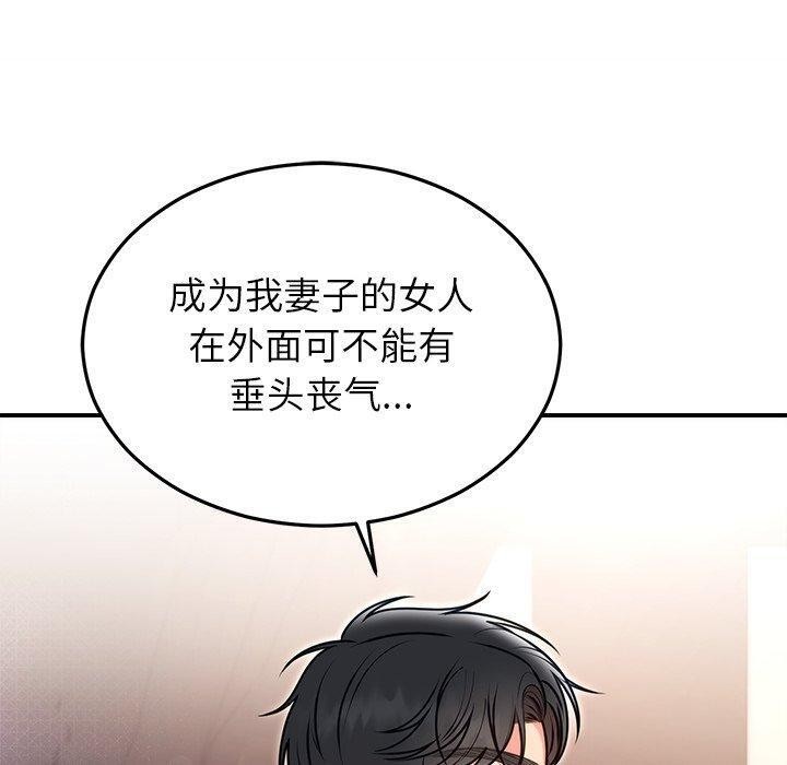 《婚姻束缚》漫画 第33話