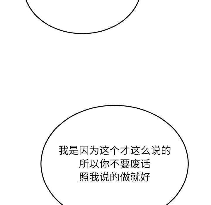 《婚姻束缚》漫画 第33話