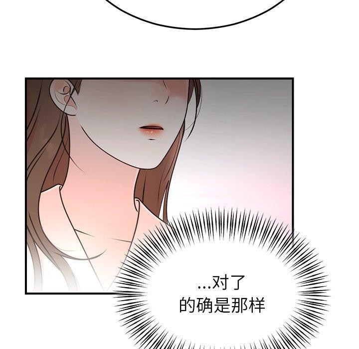 《婚姻束缚》漫画 第33話