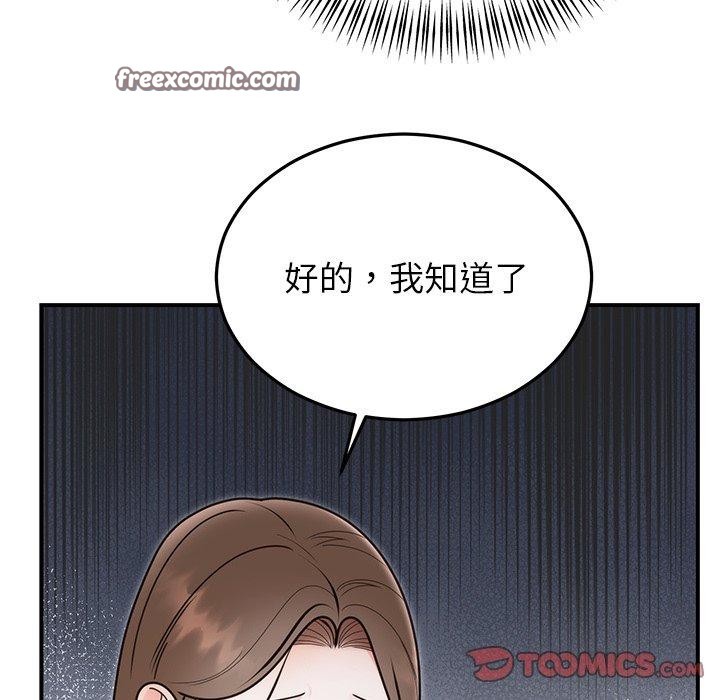 《婚姻束缚》漫画 第33話
