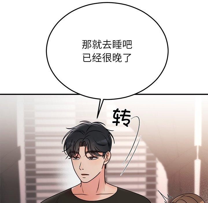 《婚姻束缚》漫画 第33話