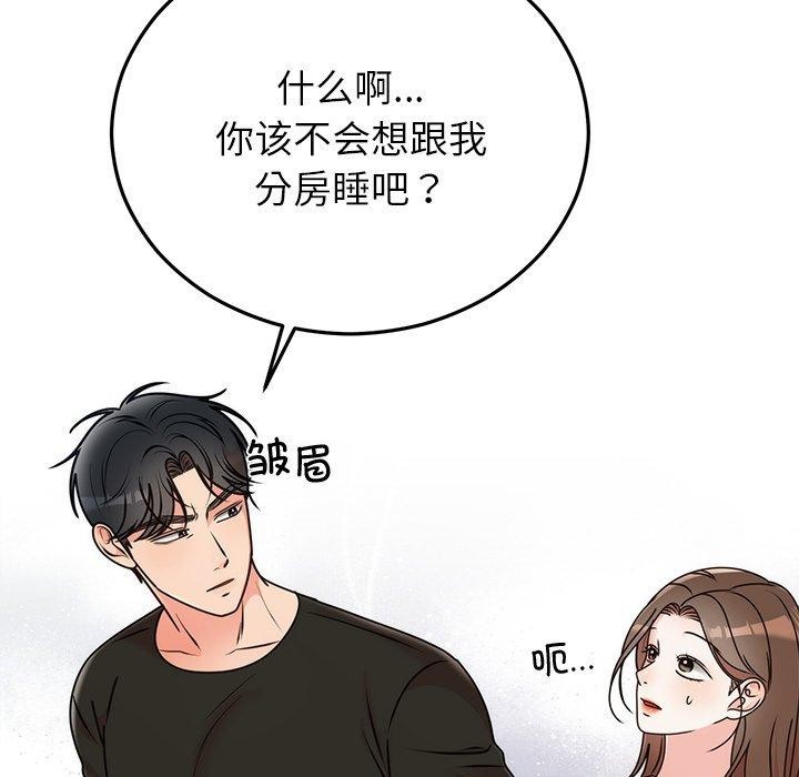 《婚姻束缚》漫画 第33話