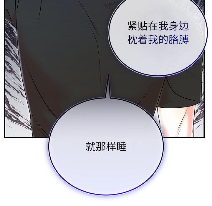 《婚姻束缚》漫画 第33話