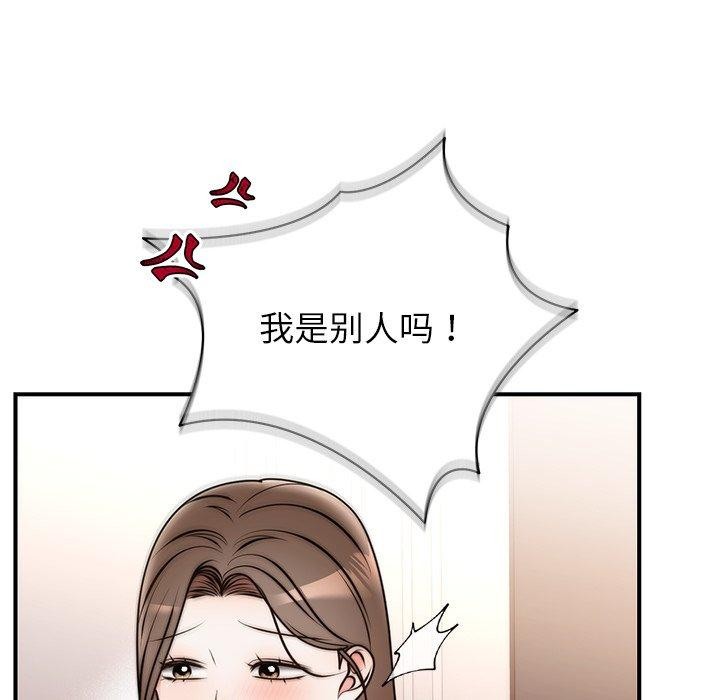 《婚姻束缚》漫画 第33話