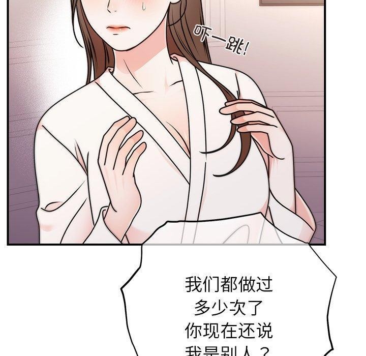 《婚姻束缚》漫画 第33話