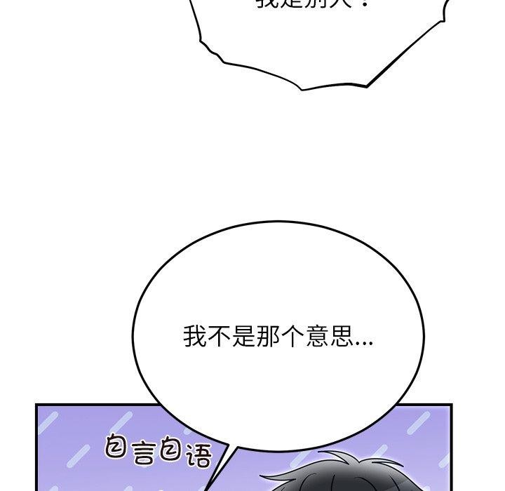 《婚姻束缚》漫画 第33話