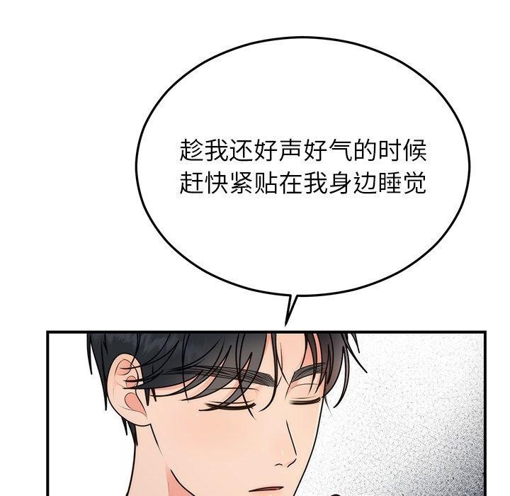 《婚姻束缚》漫画 第33話