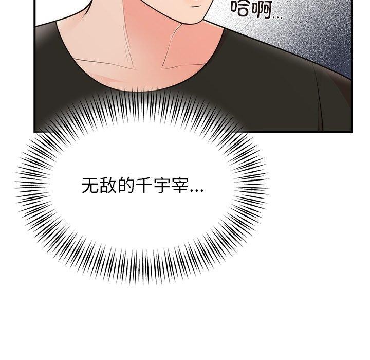 《婚姻束缚》漫画 第33話