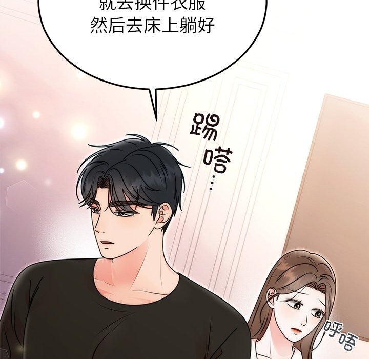《婚姻束缚》漫画 第33話