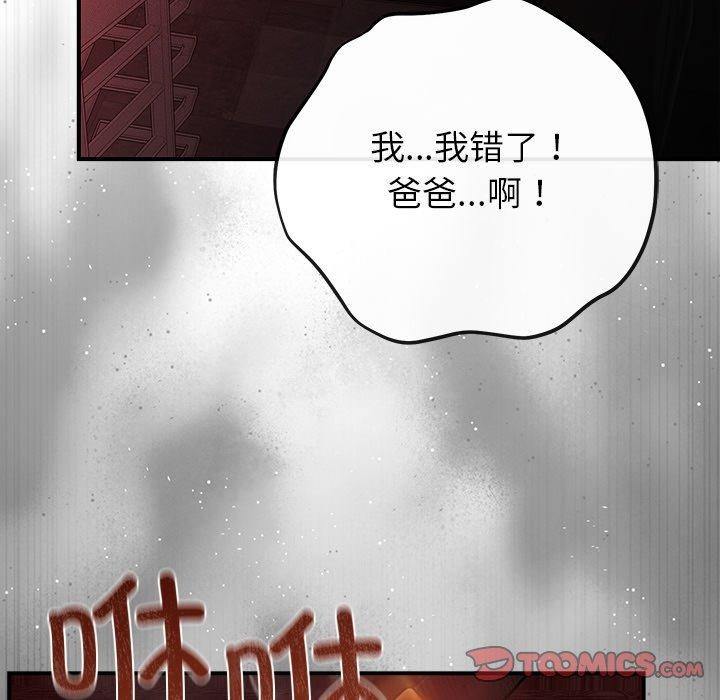《婚姻束缚》漫画 第33話