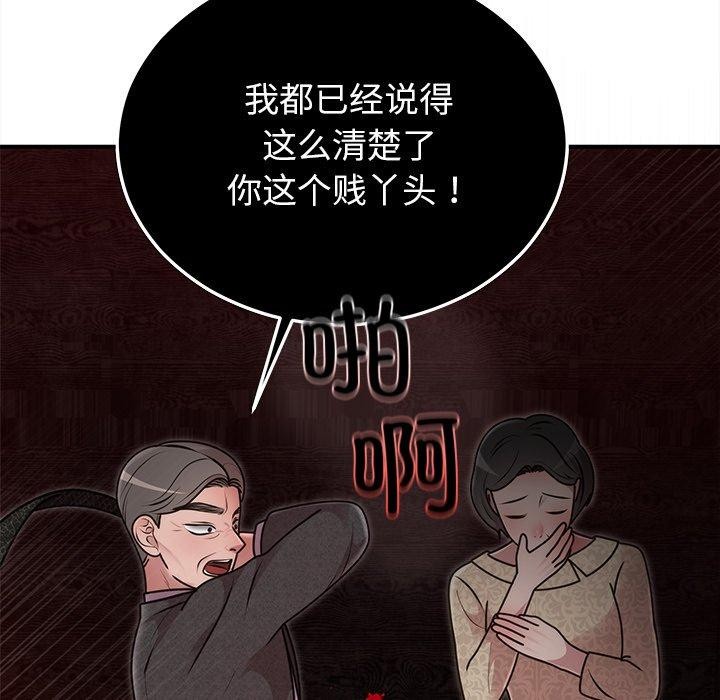 《婚姻束缚》漫画 第33話
