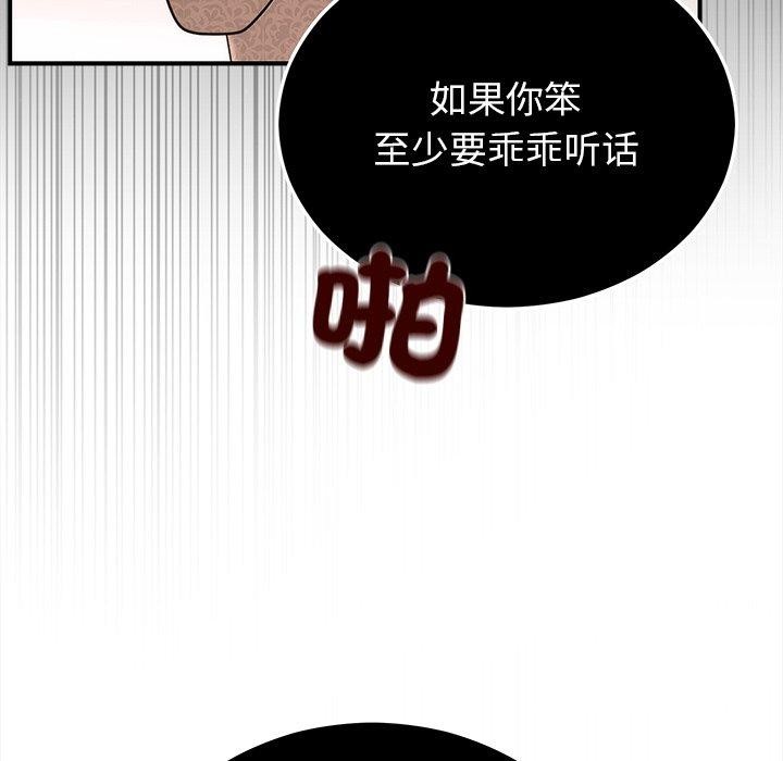 《婚姻束缚》漫画 第33話