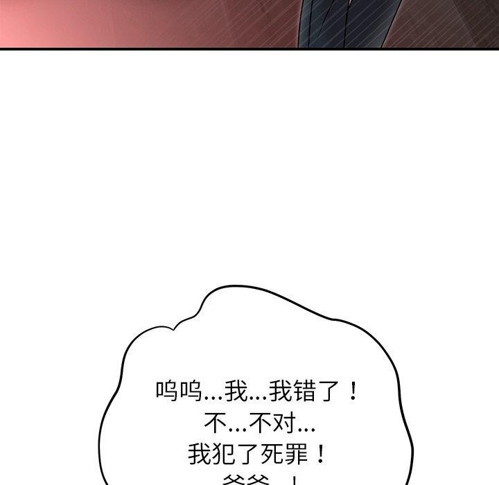 《婚姻束缚》漫画 第33話