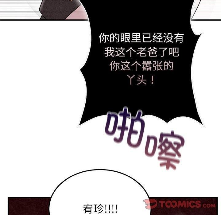 《婚姻束缚》漫画 第33話