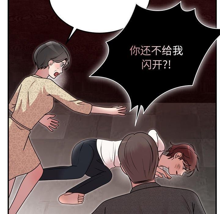 《婚姻束缚》漫画 第33話