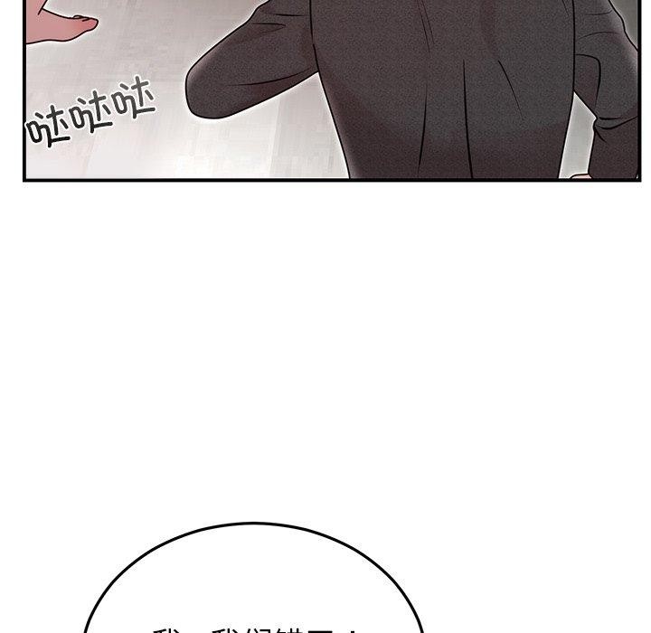 《婚姻束缚》漫画 第33話