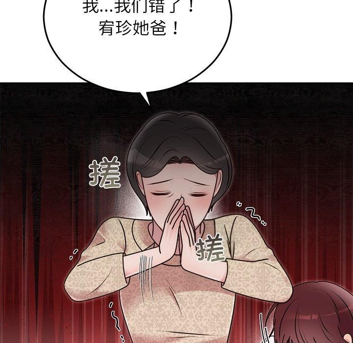 《婚姻束缚》漫画 第33話