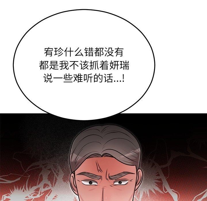 《婚姻束缚》漫画 第33話