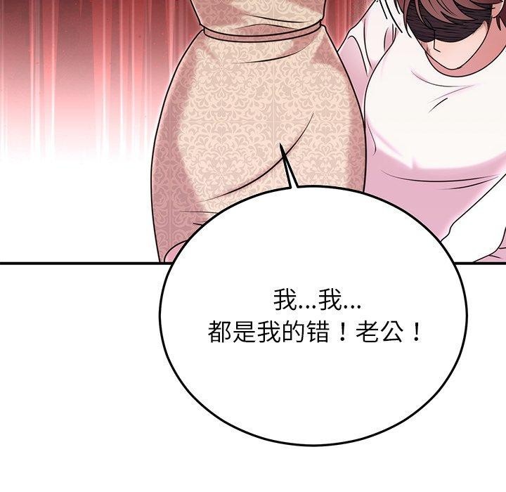 《婚姻束缚》漫画 第33話