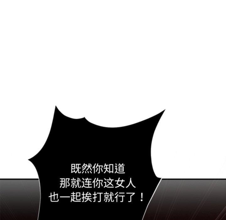 《婚姻束缚》漫画 第33話
