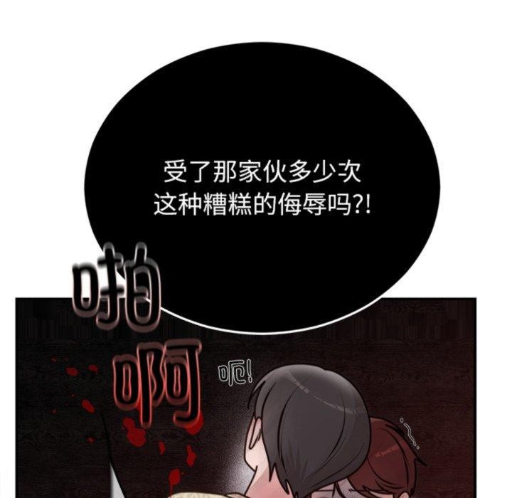《婚姻束缚》漫画 第33話