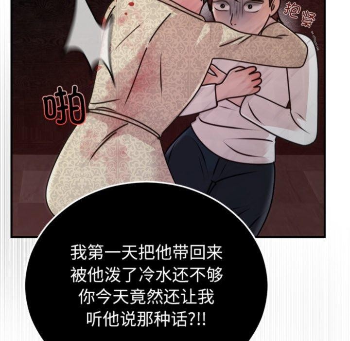 《婚姻束缚》漫画 第33話