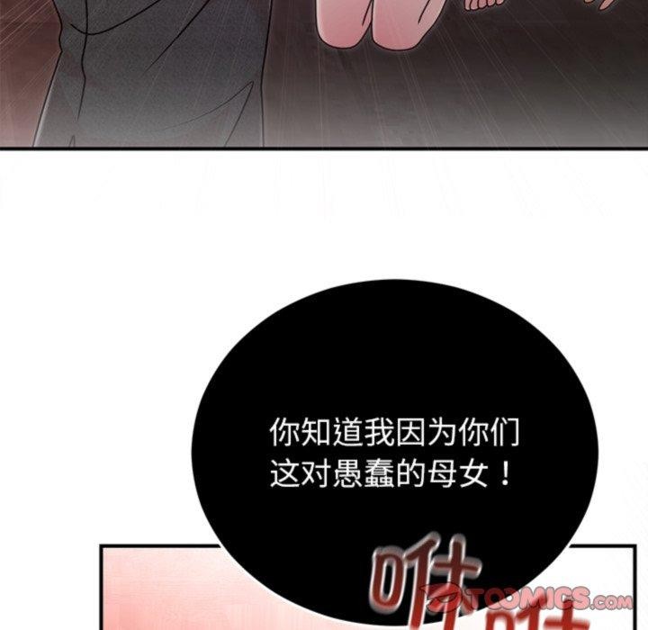 《婚姻束缚》漫画 第33話