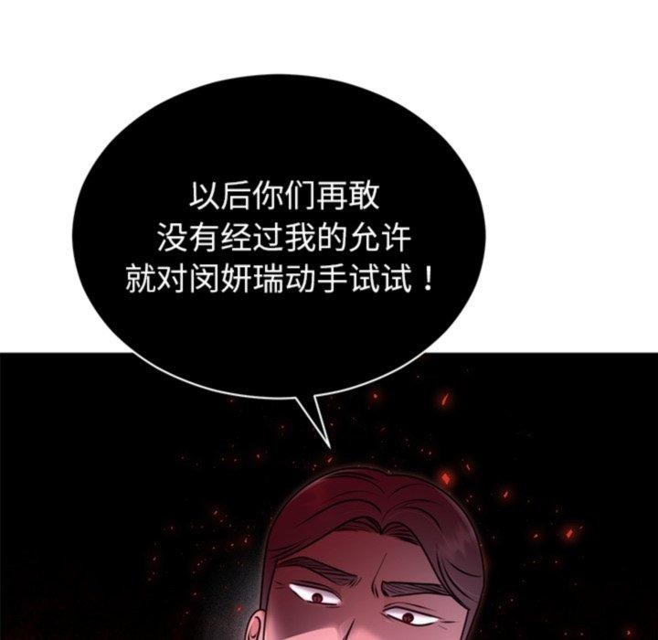 《婚姻束缚》漫画 第33話