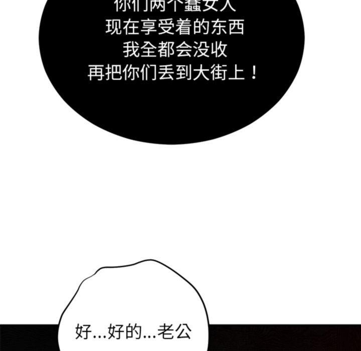 《婚姻束缚》漫画 第33話