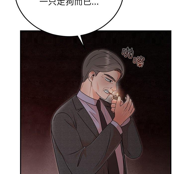 《婚姻束缚》漫画 第33話