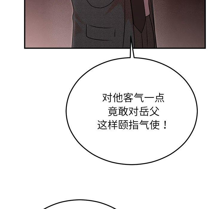 《婚姻束缚》漫画 第33話