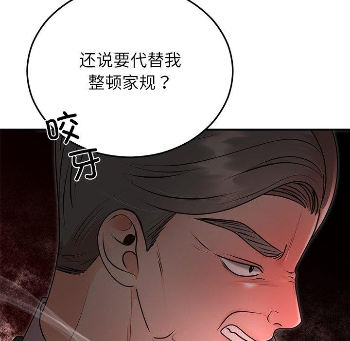 《婚姻束缚》漫画 第33話