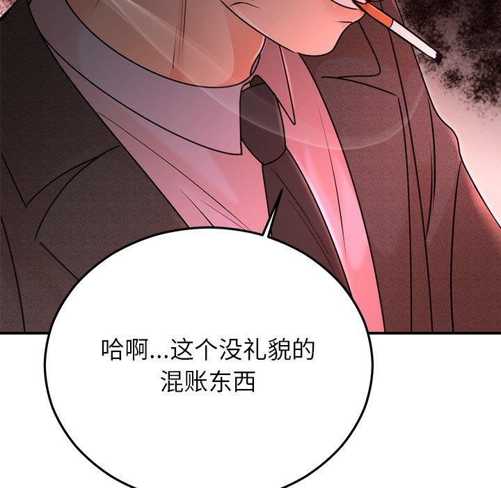 《婚姻束缚》漫画 第33話